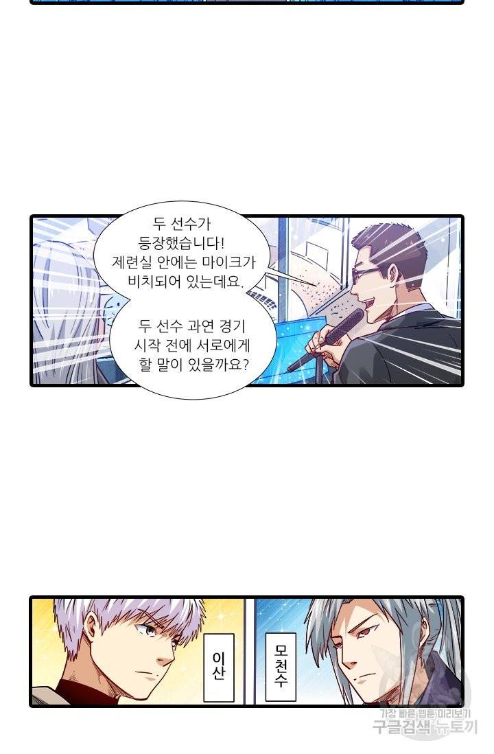시어스톤:수련4만년 208화 6