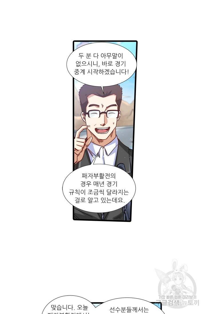시어스톤:수련4만년 208화 8