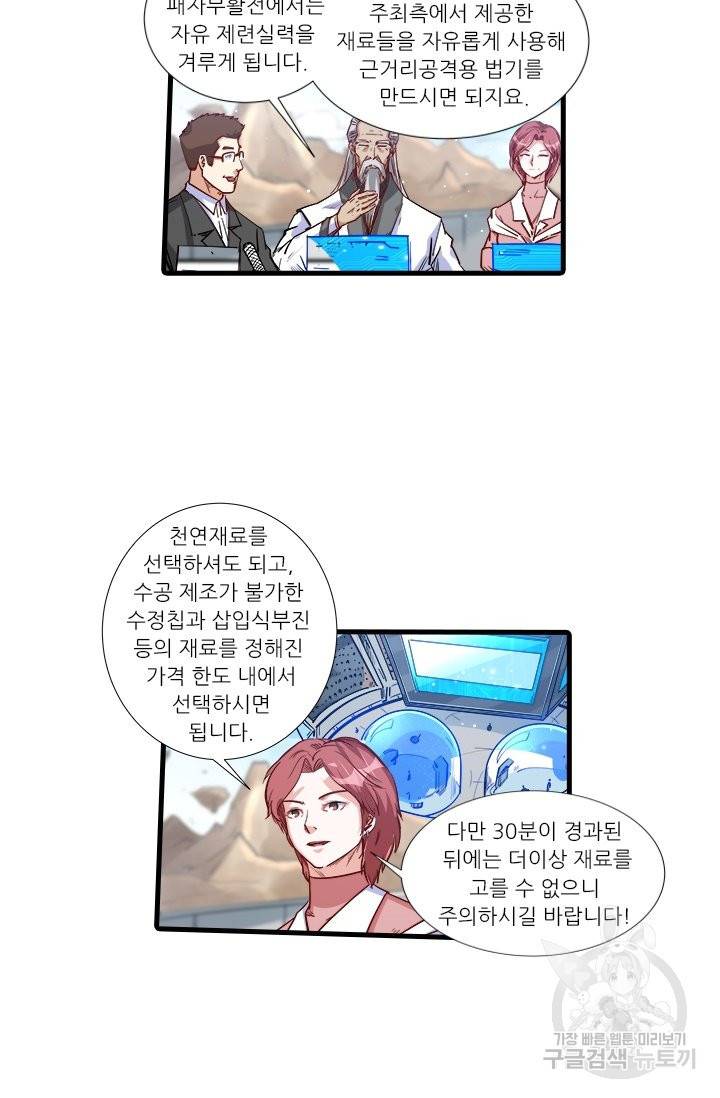시어스톤:수련4만년 208화 9