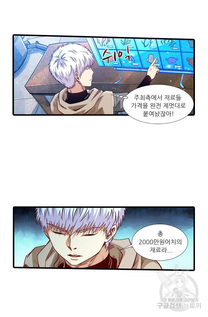 시어스톤:수련4만년 208화 10