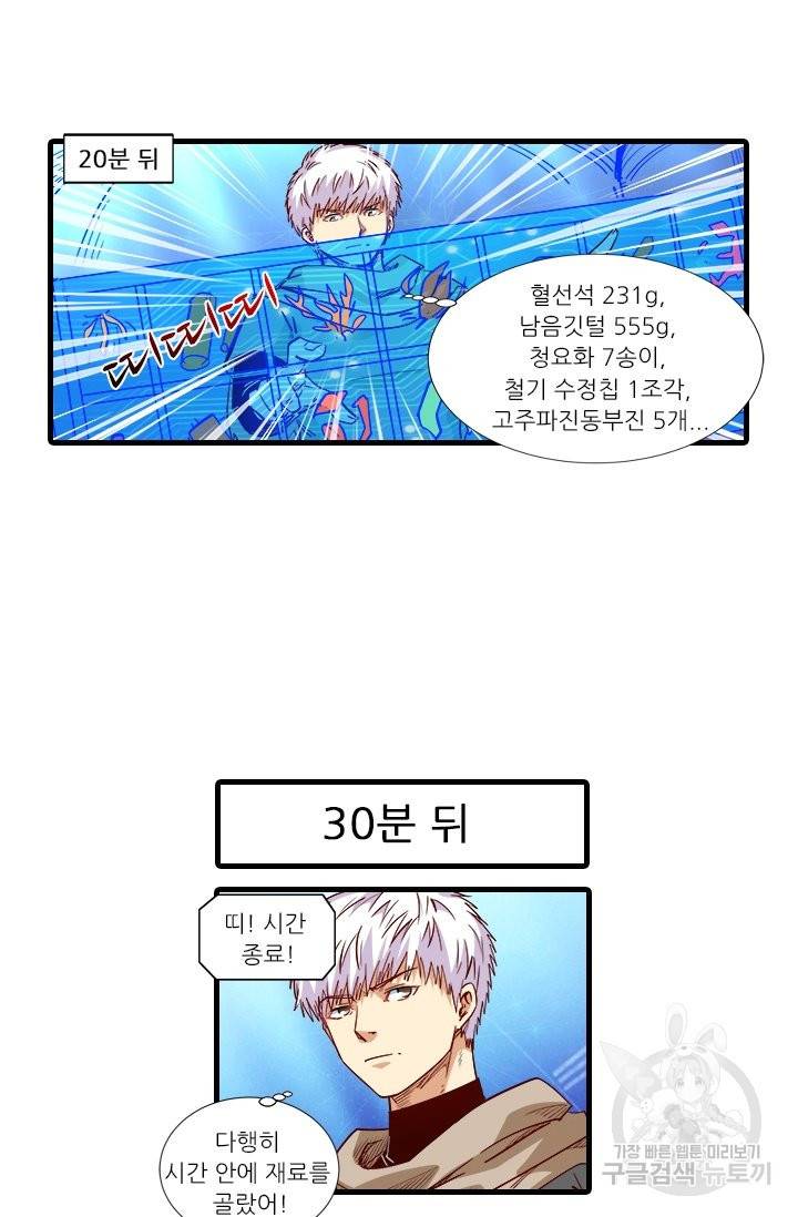 시어스톤:수련4만년 208화 11