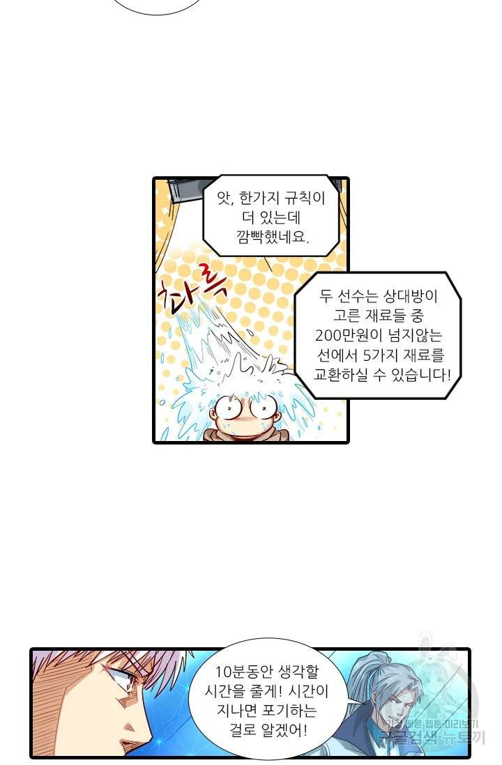 시어스톤:수련4만년 208화 12