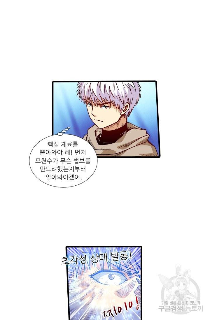 시어스톤:수련4만년 208화 13