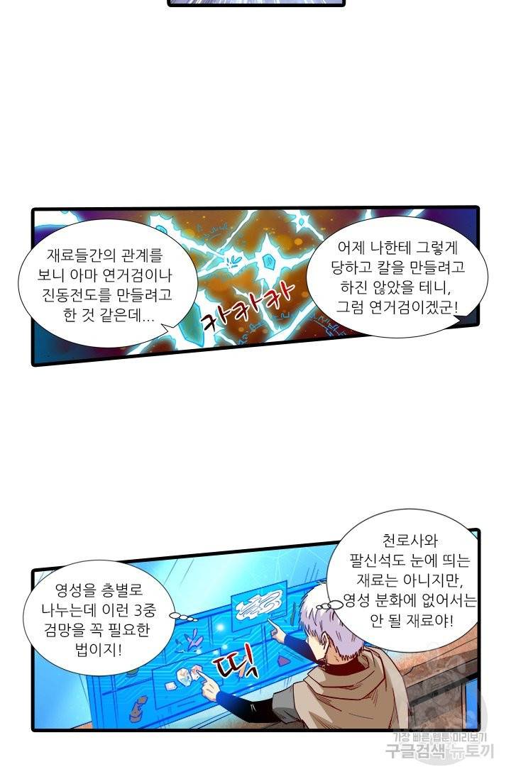 시어스톤:수련4만년 208화 14