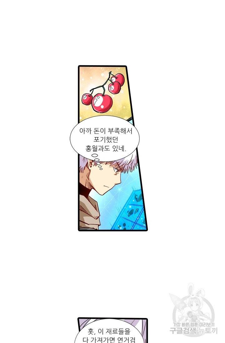 시어스톤:수련4만년 208화 15