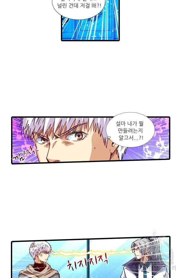 시어스톤:수련4만년 208화 17