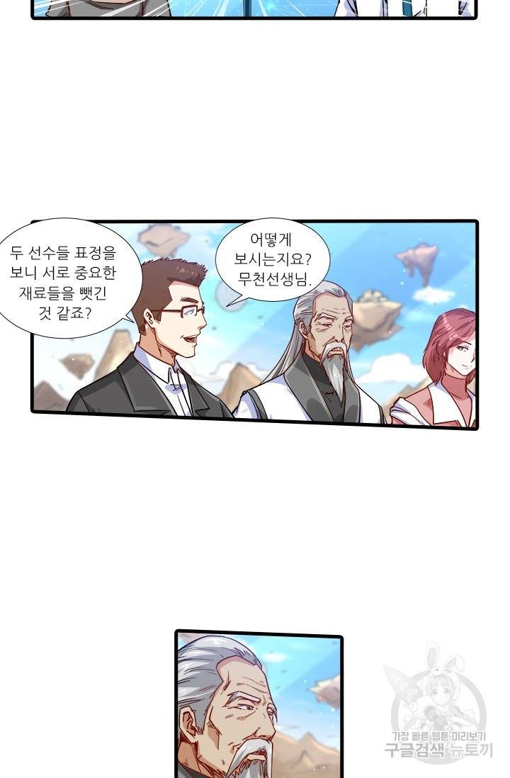 시어스톤:수련4만년 208화 18