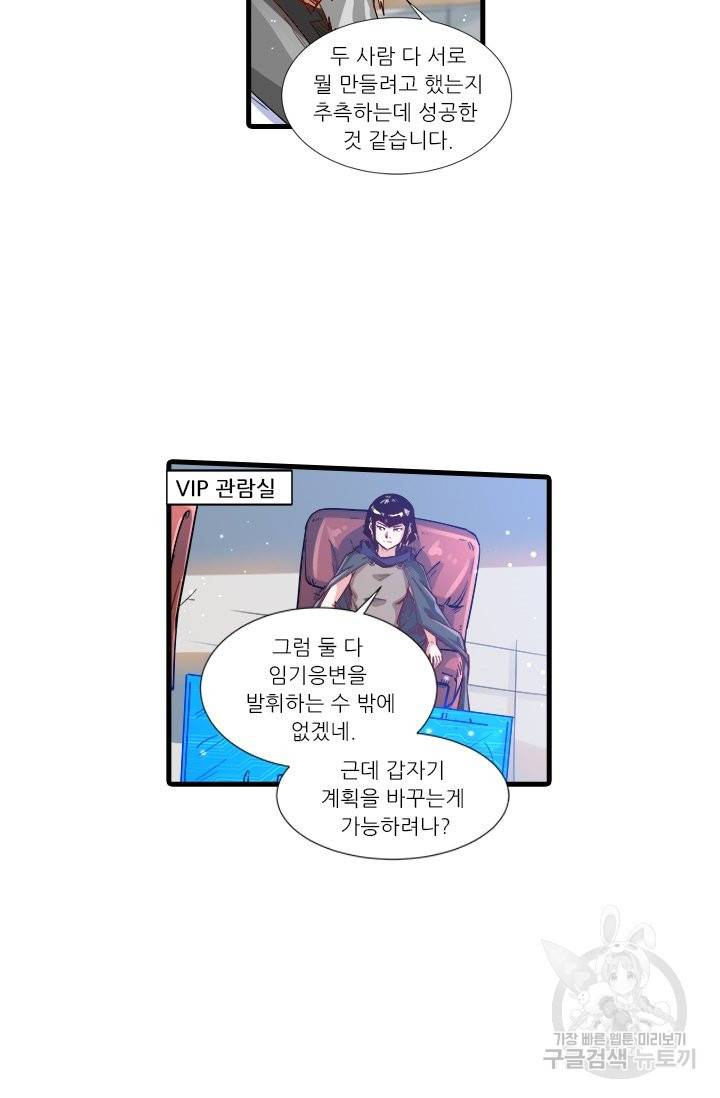 시어스톤:수련4만년 208화 19