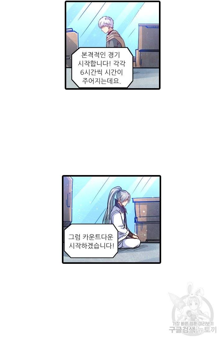 시어스톤:수련4만년 208화 20
