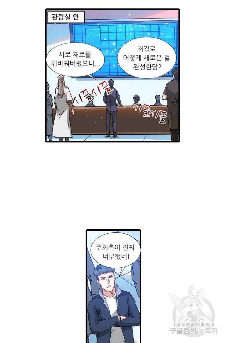 시어스톤:수련4만년 208화 21