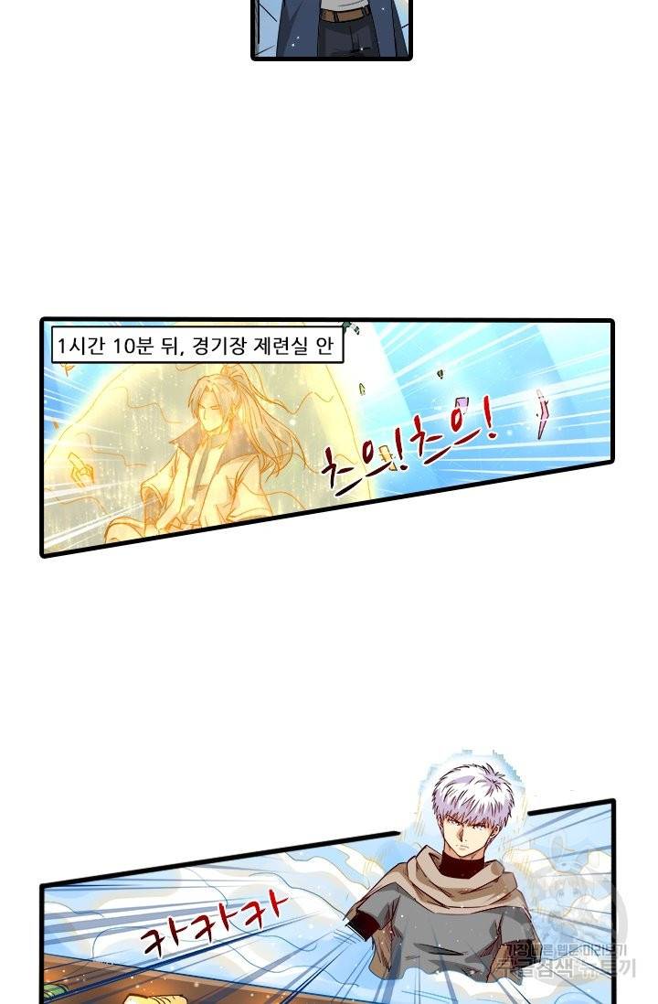 시어스톤:수련4만년 208화 22