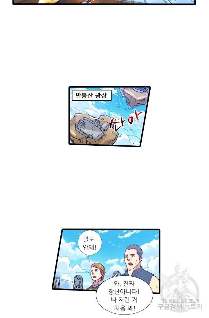 시어스톤:수련4만년 208화 23