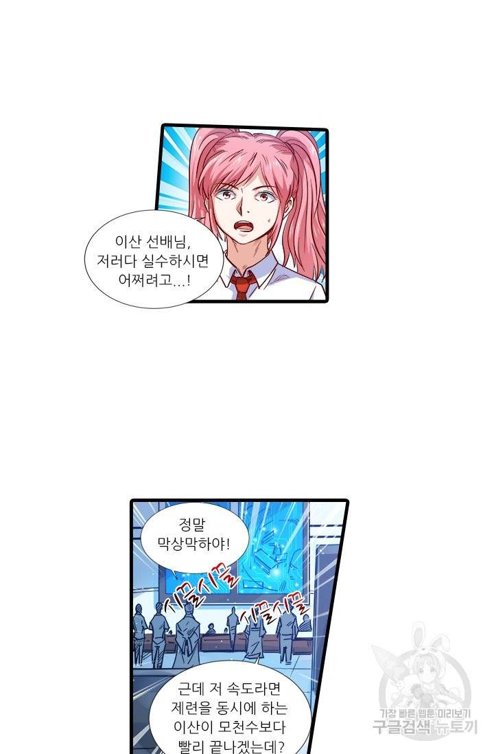 시어스톤:수련4만년 208화 30
