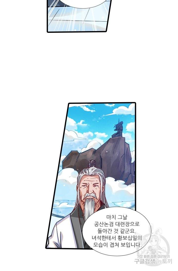 시어스톤:수련4만년 208화 31