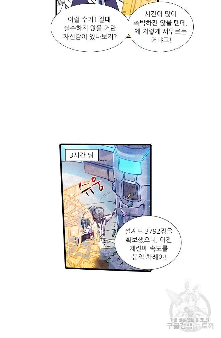 시어스톤:수련4만년 208화 33