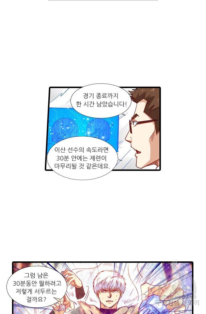 시어스톤:수련4만년 208화 36