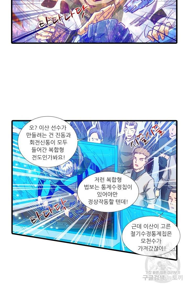 시어스톤:수련4만년 208화 37