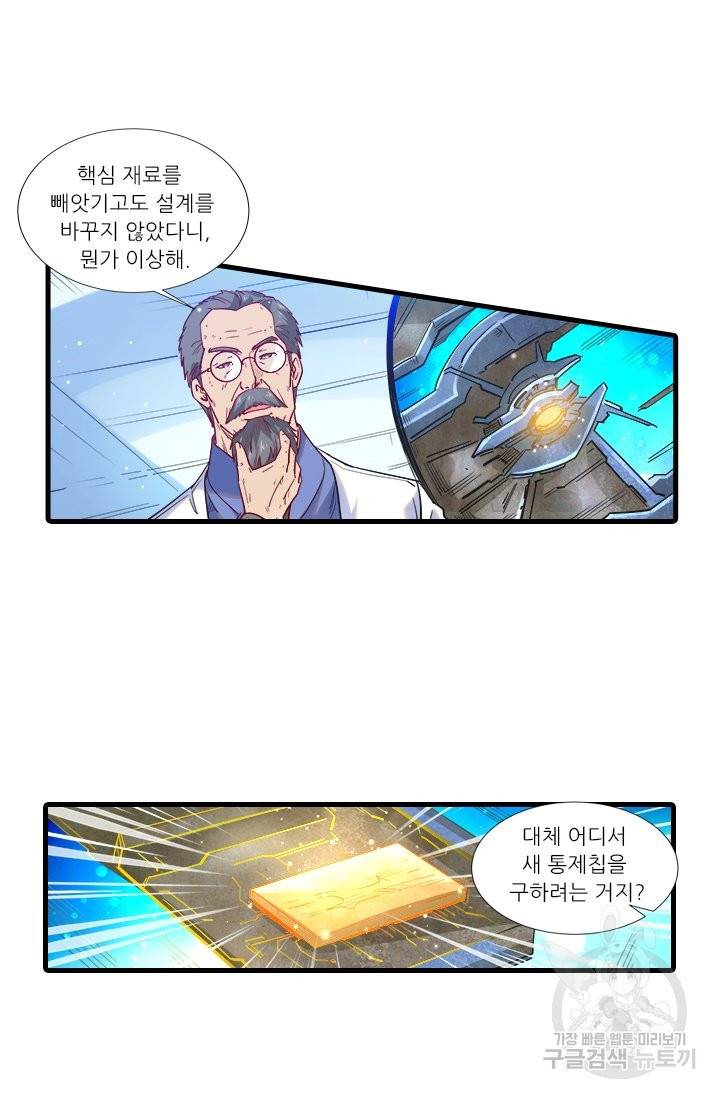 시어스톤:수련4만년 208화 38