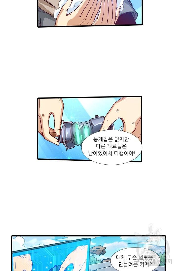 시어스톤:수련4만년 208화 40