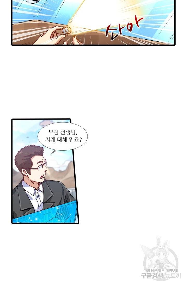 시어스톤:수련4만년 208화 42