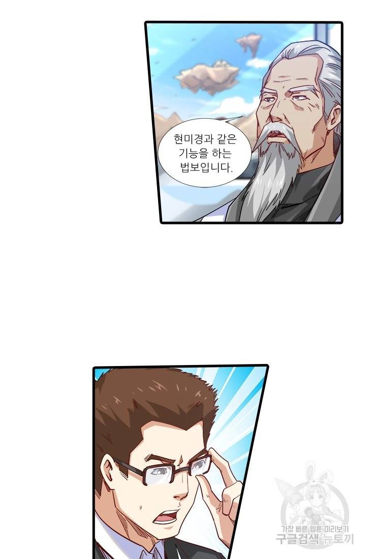 시어스톤:수련4만년 208화 43