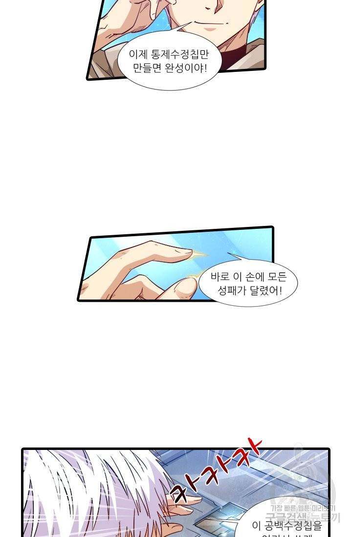 시어스톤:수련4만년 208화 45