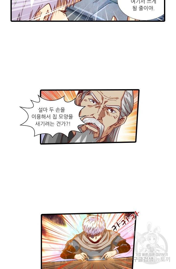 시어스톤:수련4만년 208화 46