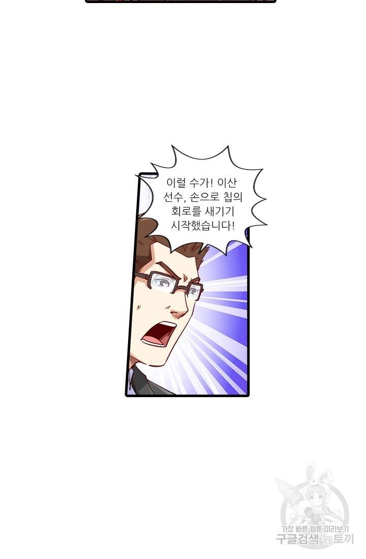 시어스톤:수련4만년 208화 47