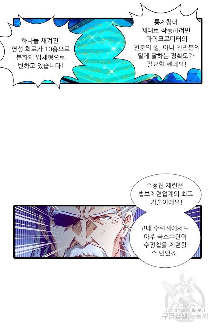 시어스톤:수련4만년 208화 48
