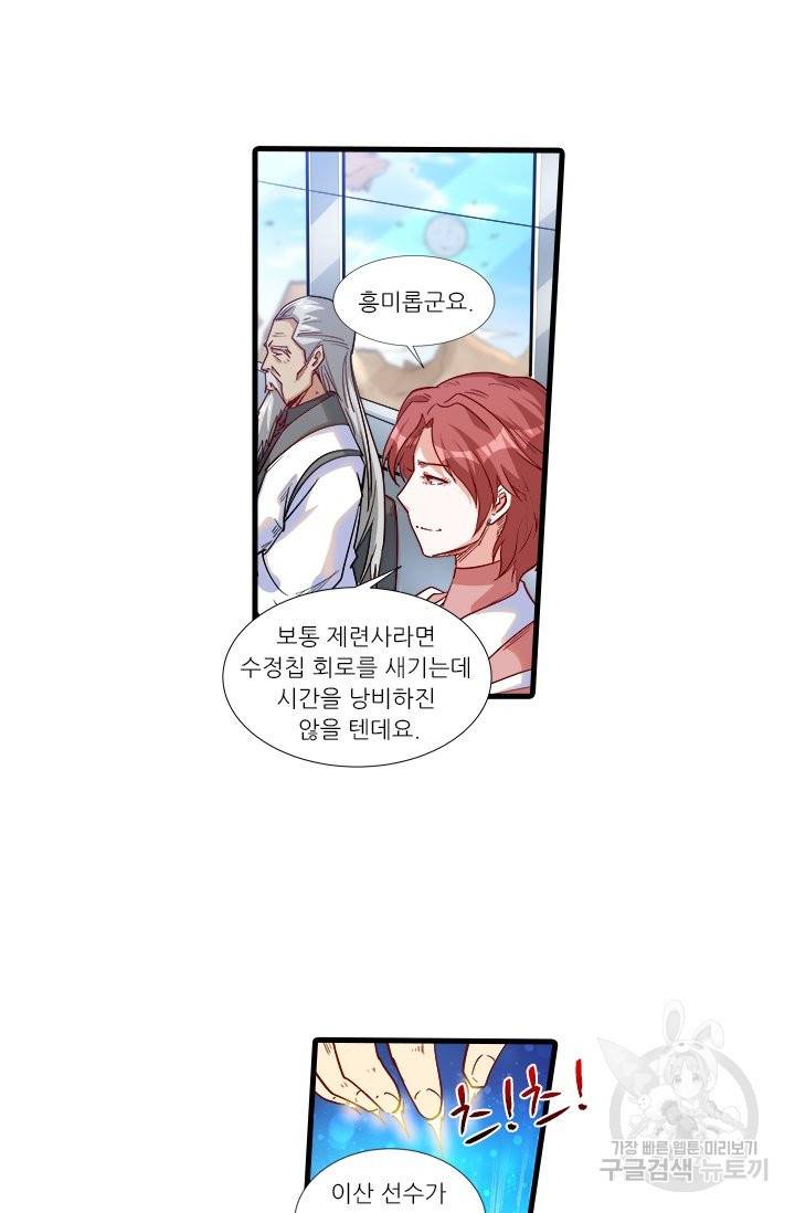 시어스톤:수련4만년 208화 49