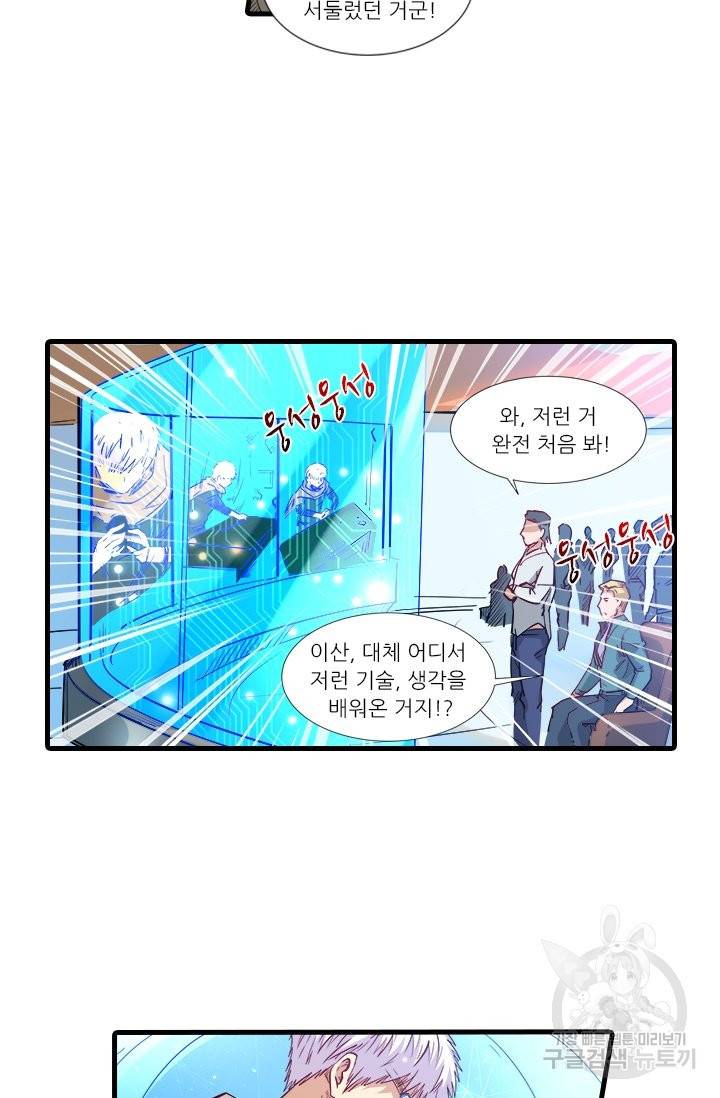 시어스톤:수련4만년 208화 51