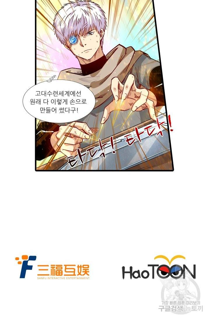 시어스톤:수련4만년 208화 53