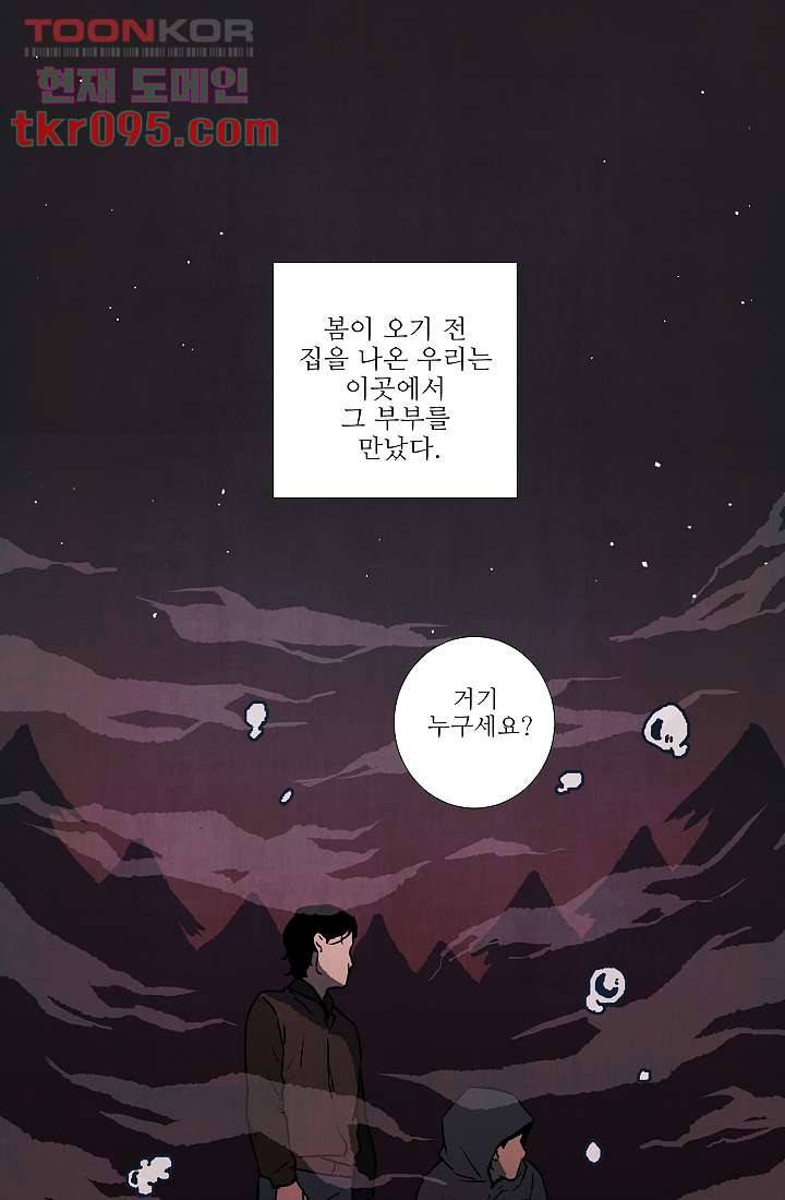 천사의 집 30화 1