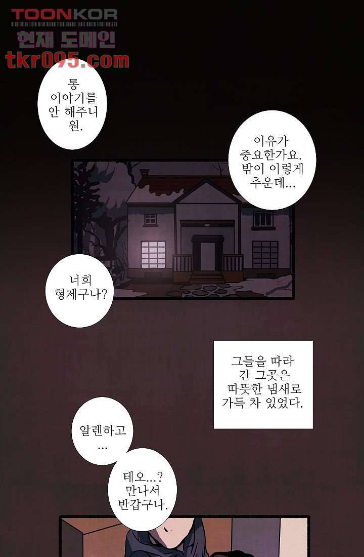 천사의 집 30화 3