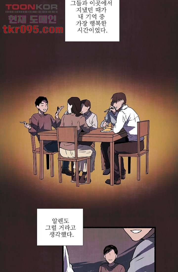 천사의 집 30화 7