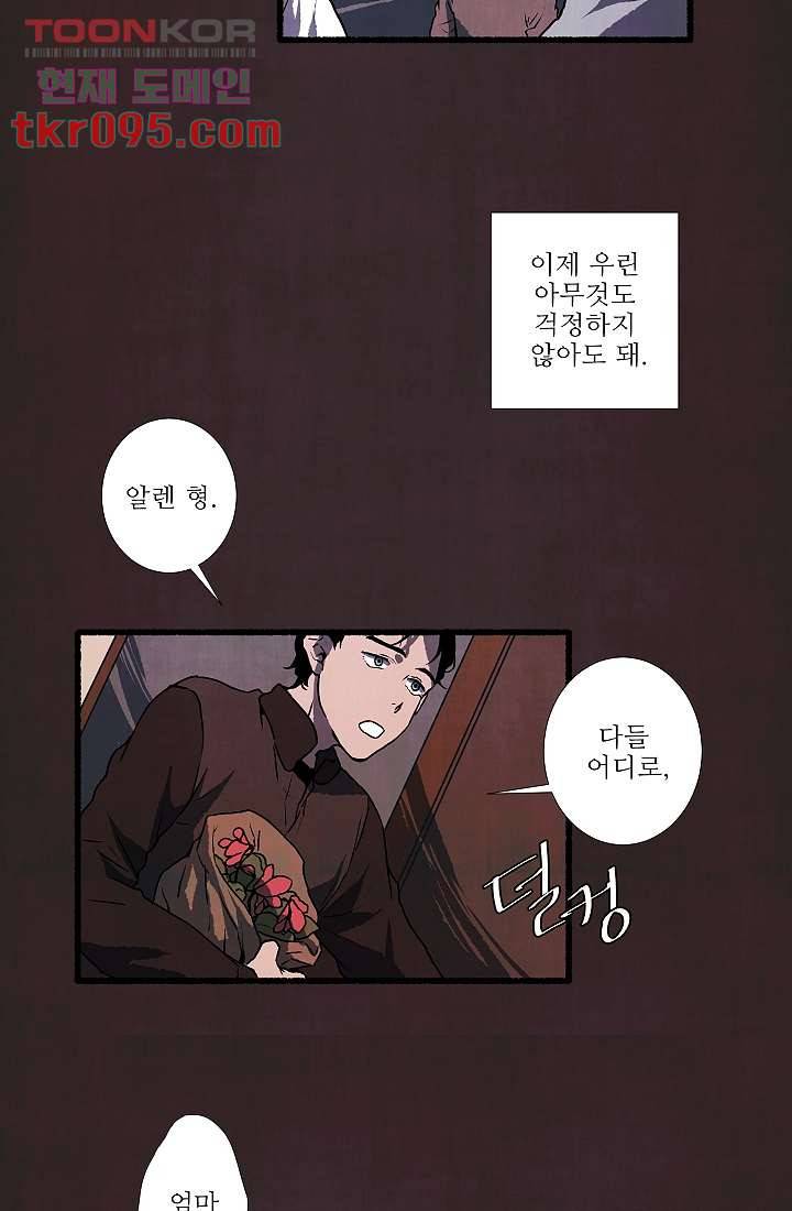 천사의 집 30화 8