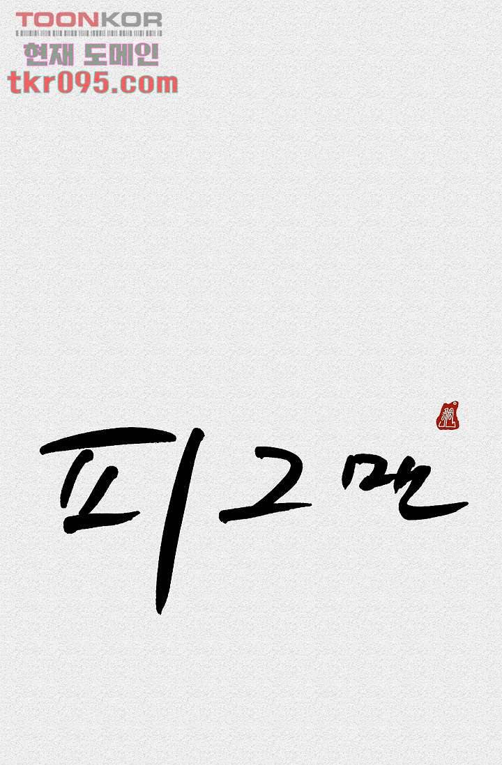 피그맨 30화 1