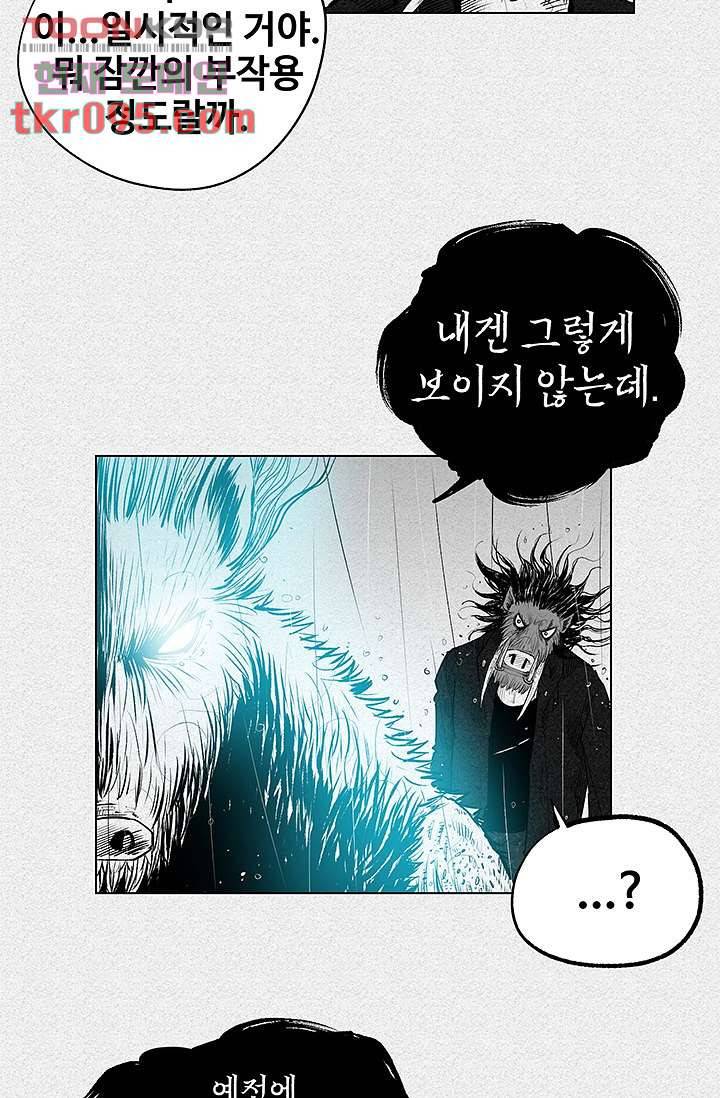 피그맨 30화 11