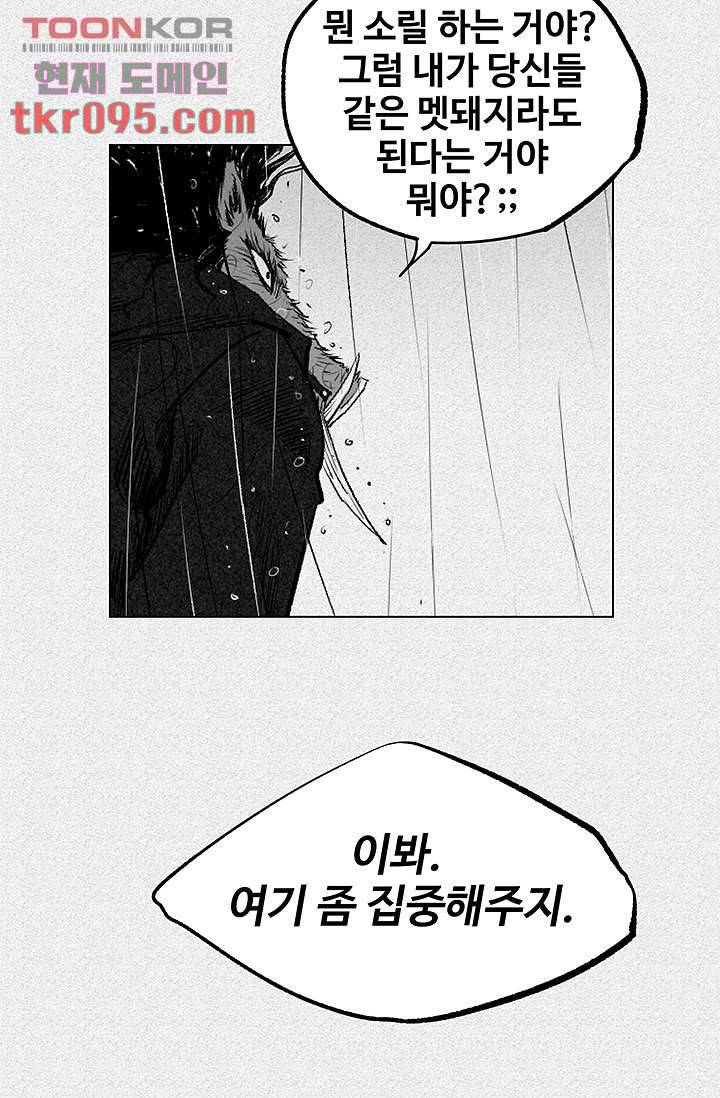 피그맨 30화 16