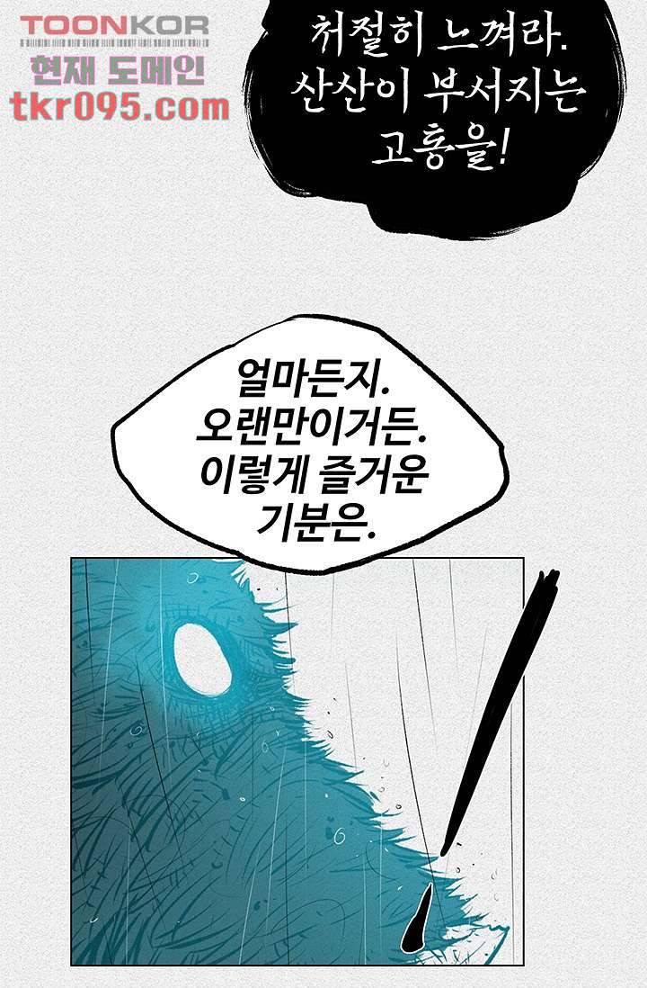 피그맨 30화 26