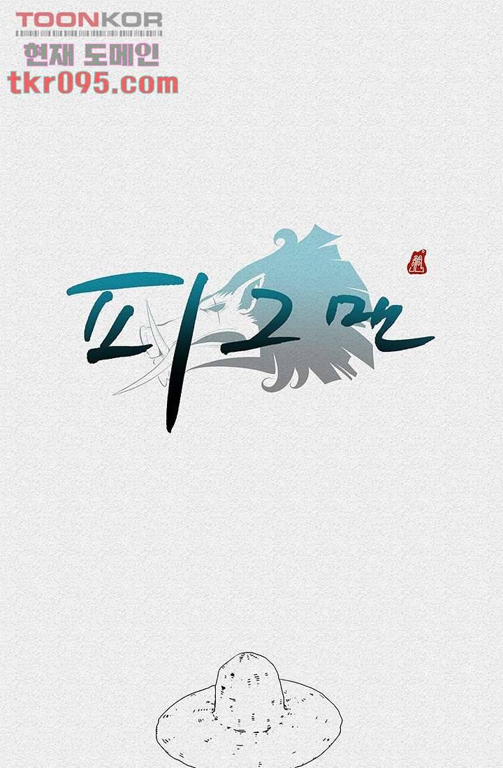 피그맨 30화 46