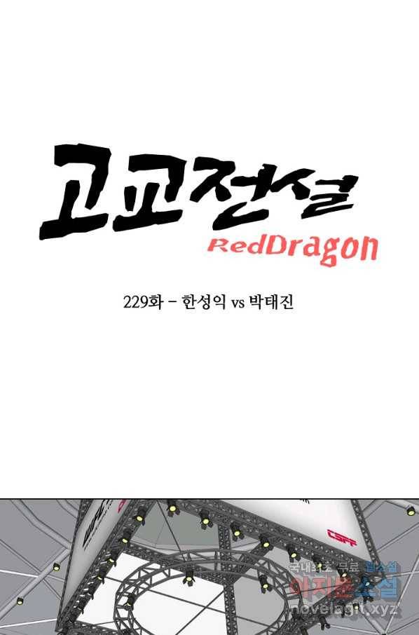고교전설 229화 한성익 vs 박태진 9