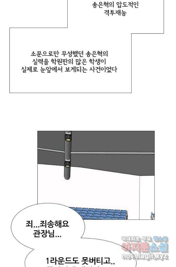 고교전설 229화 한성익 vs 박태진 17