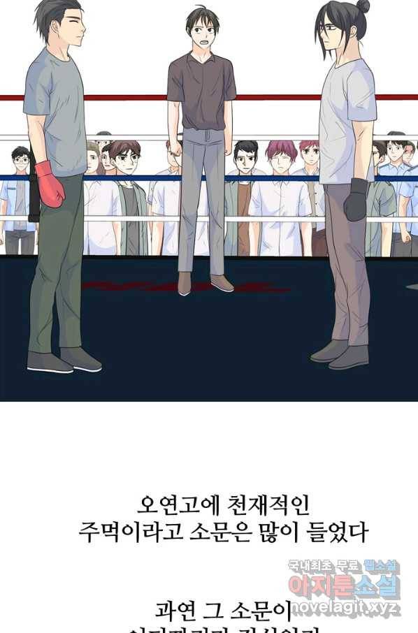 고교전설 229화 한성익 vs 박태진 29