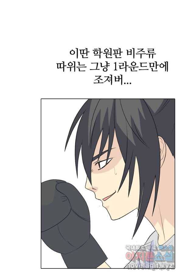 고교전설 229화 한성익 vs 박태진 36