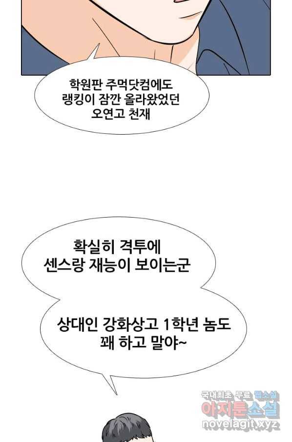 고교전설 229화 한성익 vs 박태진 50