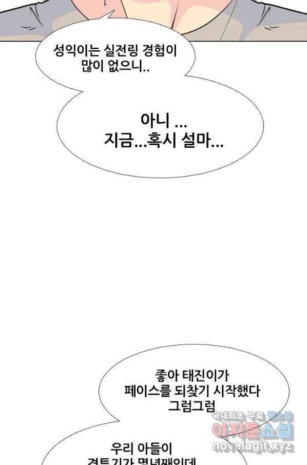 고교전설 229화 한성익 vs 박태진 67