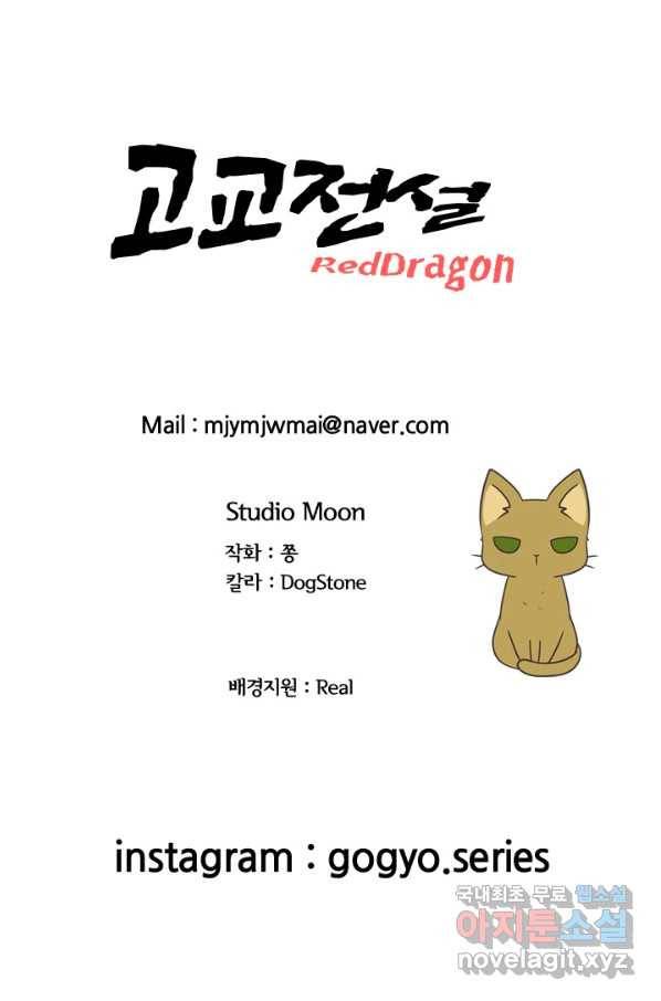 고교전설 229화 한성익 vs 박태진 92