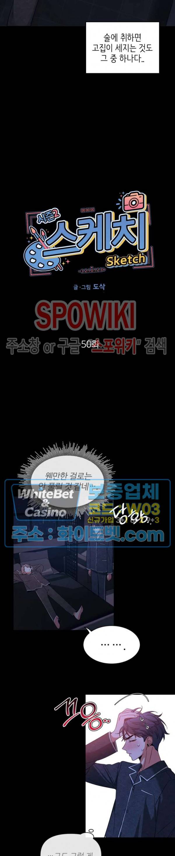 스케치 50화 2