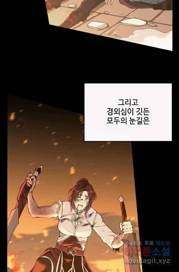 끝이 아닌 시작 140화 6
